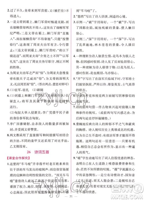 人民教育出版社2022秋同步学历案课时练语文八年级上册人教版答案 人民教育出版社2022秋同步学历案课时练语文八年级上册人教版答案