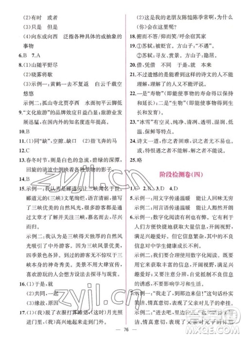 人民教育出版社2022秋同步学历案课时练语文八年级上册人教版答案 人民教育出版社2022秋同步学历案课时练语文八年级上册人教版答案