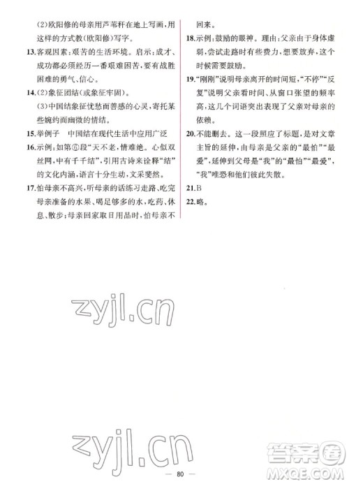 人民教育出版社2022秋同步学历案课时练语文八年级上册人教版答案 人民教育出版社2022秋同步学历案课时练语文八年级上册人教版答案