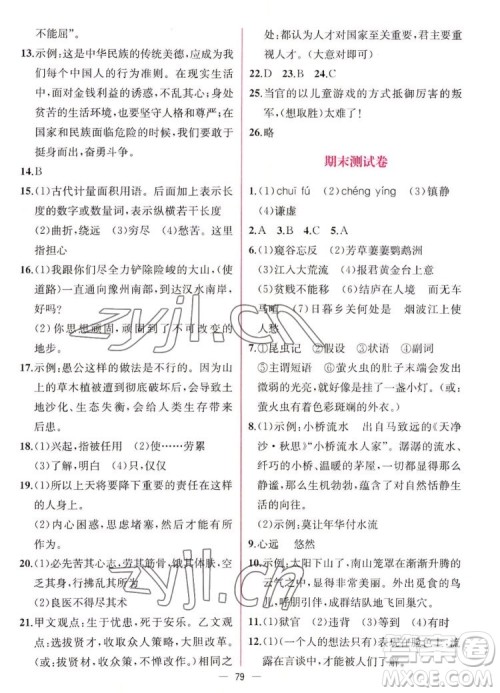 人民教育出版社2022秋同步学历案课时练语文八年级上册人教版答案 人民教育出版社2022秋同步学历案课时练语文八年级上册人教版答案
