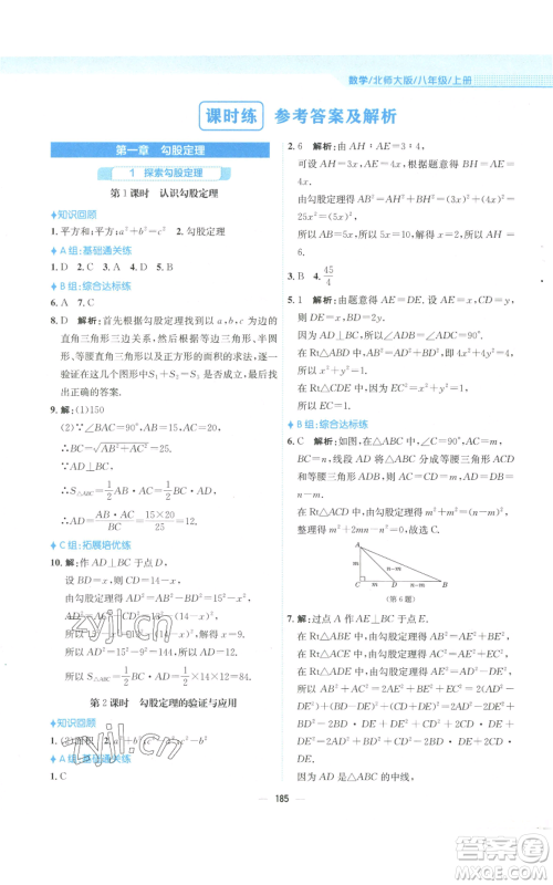 安徽教育出版社2022新编基础训练八年级上册数学北师大版参考答案 安徽教育出版社2022新编基础训练八年级上册数学北师大版参考答案
