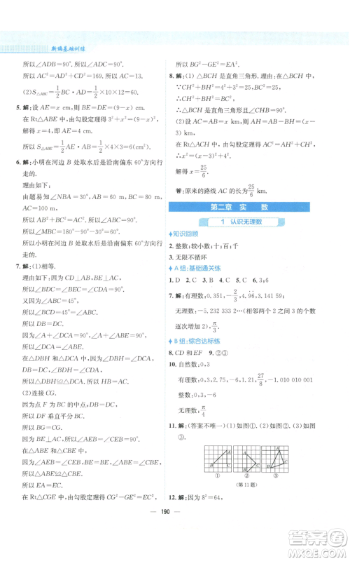 安徽教育出版社2022新编基础训练八年级上册数学北师大版参考答案 安徽教育出版社2022新编基础训练八年级上册数学北师大版参考答案