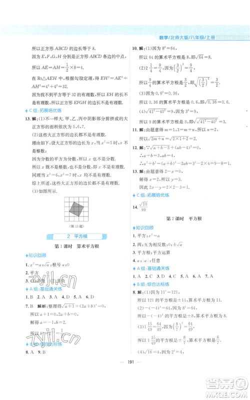 安徽教育出版社2022新编基础训练八年级上册数学北师大版参考答案 安徽教育出版社2022新编基础训练八年级上册数学北师大版参考答案