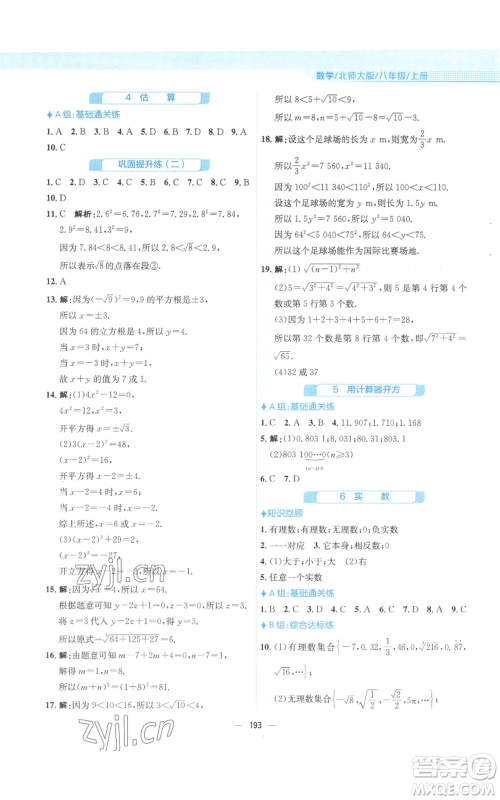 安徽教育出版社2022新编基础训练八年级上册数学北师大版参考答案 安徽教育出版社2022新编基础训练八年级上册数学北师大版参考答案