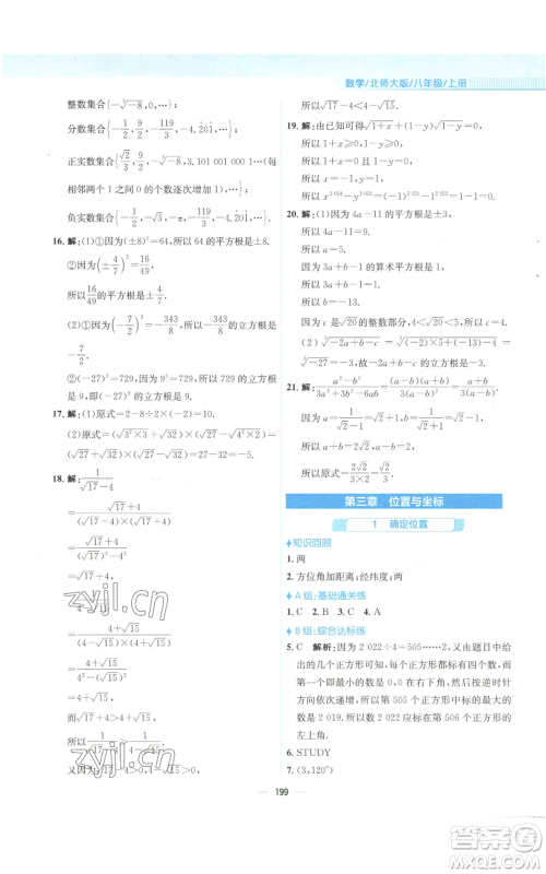 安徽教育出版社2022新编基础训练八年级上册数学北师大版参考答案 安徽教育出版社2022新编基础训练八年级上册数学北师大版参考答案