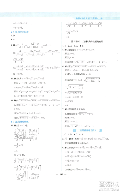 安徽教育出版社2022新编基础训练八年级上册数学北师大版参考答案 安徽教育出版社2022新编基础训练八年级上册数学北师大版参考答案