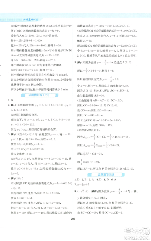 安徽教育出版社2022新编基础训练八年级上册数学北师大版参考答案 安徽教育出版社2022新编基础训练八年级上册数学北师大版参考答案