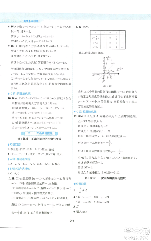 安徽教育出版社2022新编基础训练八年级上册数学北师大版参考答案 安徽教育出版社2022新编基础训练八年级上册数学北师大版参考答案
