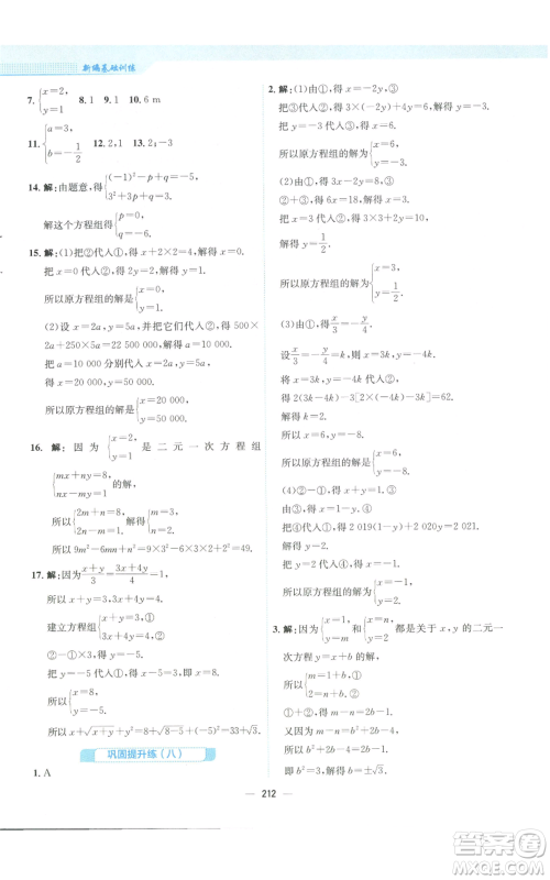 安徽教育出版社2022新编基础训练八年级上册数学北师大版参考答案 安徽教育出版社2022新编基础训练八年级上册数学北师大版参考答案