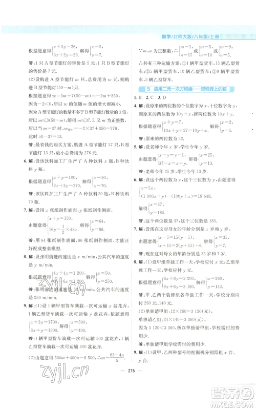 安徽教育出版社2022新编基础训练八年级上册数学北师大版参考答案 安徽教育出版社2022新编基础训练八年级上册数学北师大版参考答案