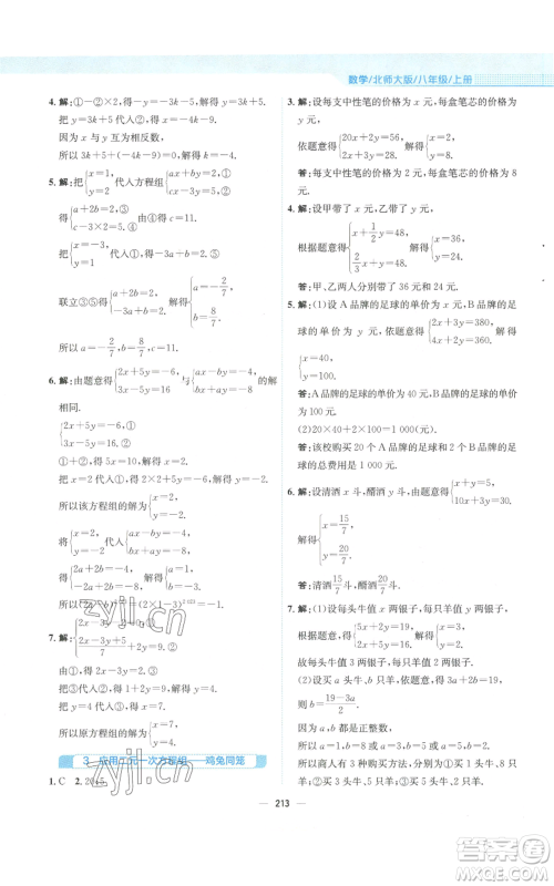 安徽教育出版社2022新编基础训练八年级上册数学北师大版参考答案 安徽教育出版社2022新编基础训练八年级上册数学北师大版参考答案