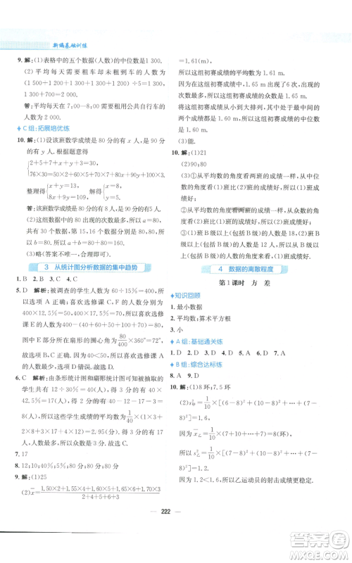 安徽教育出版社2022新编基础训练八年级上册数学北师大版参考答案 安徽教育出版社2022新编基础训练八年级上册数学北师大版参考答案