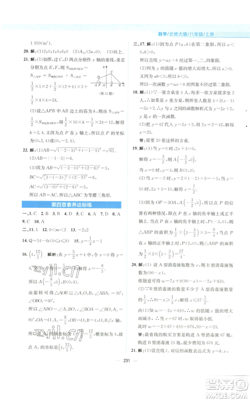 安徽教育出版社2022新编基础训练八年级上册数学北师大版参考答案 安徽教育出版社2022新编基础训练八年级上册数学北师大版参考答案