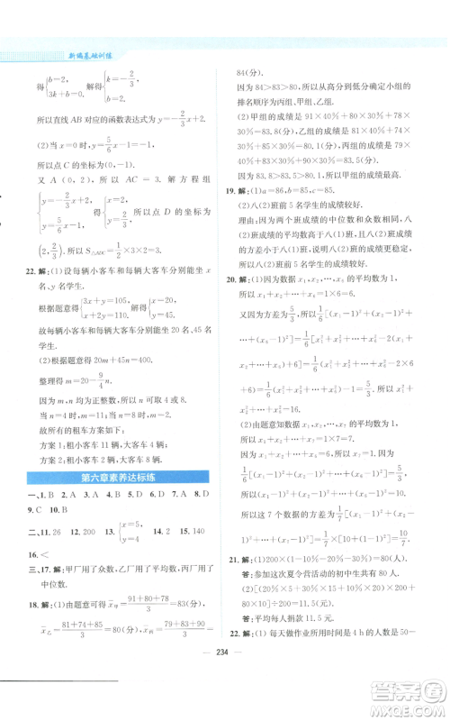 安徽教育出版社2022新编基础训练八年级上册数学北师大版参考答案 安徽教育出版社2022新编基础训练八年级上册数学北师大版参考答案