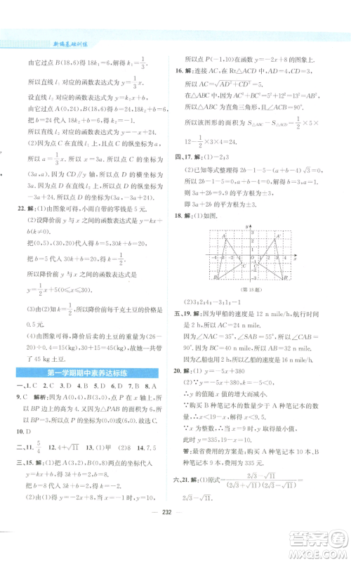 安徽教育出版社2022新编基础训练八年级上册数学北师大版参考答案 安徽教育出版社2022新编基础训练八年级上册数学北师大版参考答案