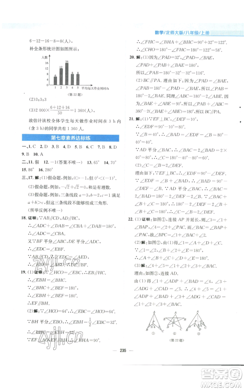 安徽教育出版社2022新编基础训练八年级上册数学北师大版参考答案 安徽教育出版社2022新编基础训练八年级上册数学北师大版参考答案
