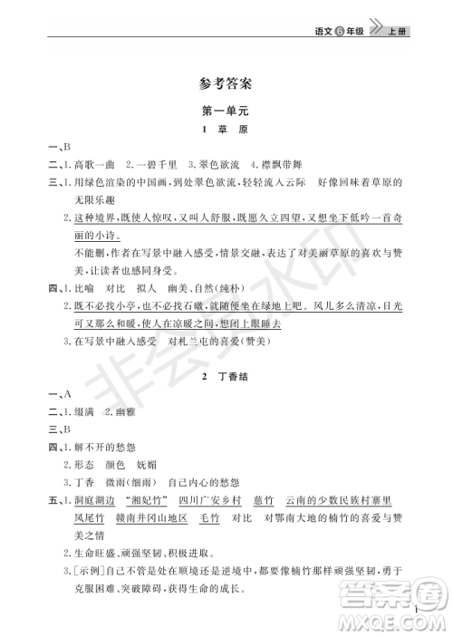 武汉出版社2022智慧学习天天向上课堂作业六年级语文上册人教版答案