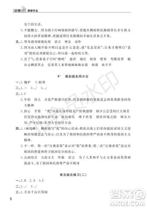 武汉出版社2022智慧学习天天向上课堂作业六年级语文上册人教版答案