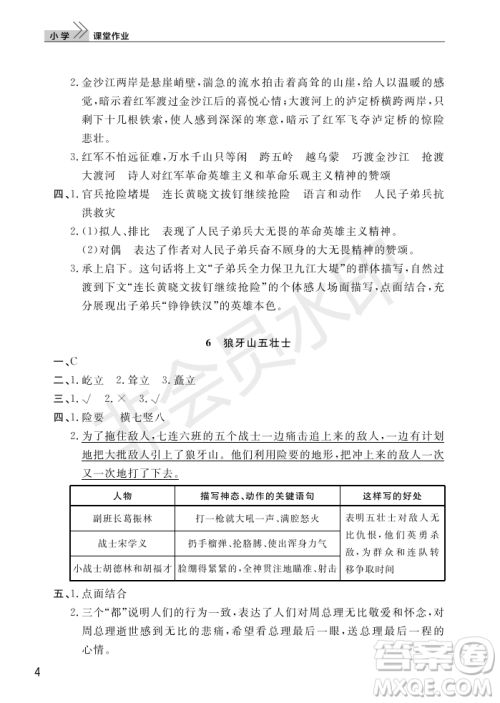 武汉出版社2022智慧学习天天向上课堂作业六年级语文上册人教版答案