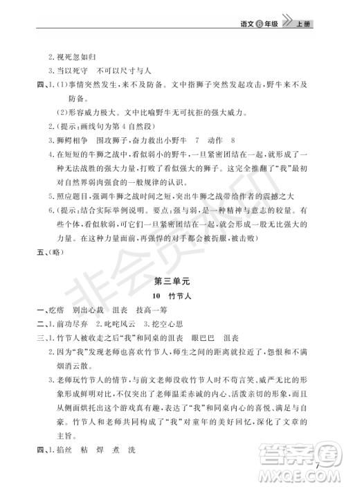武汉出版社2022智慧学习天天向上课堂作业六年级语文上册人教版答案