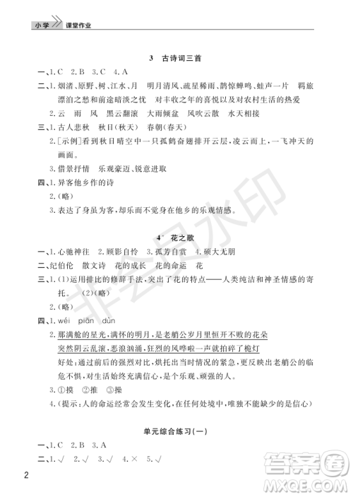 武汉出版社2022智慧学习天天向上课堂作业六年级语文上册人教版答案