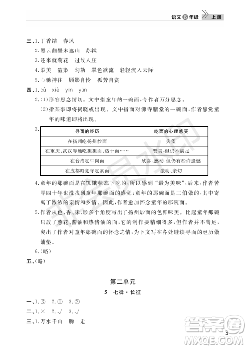 武汉出版社2022智慧学习天天向上课堂作业六年级语文上册人教版答案