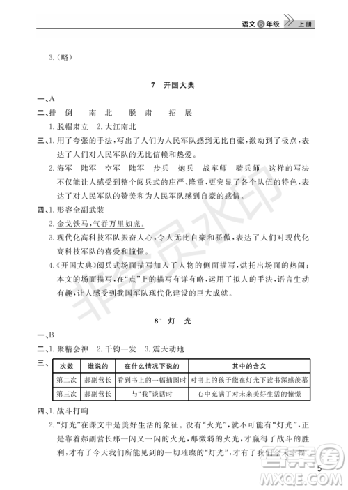 武汉出版社2022智慧学习天天向上课堂作业六年级语文上册人教版答案