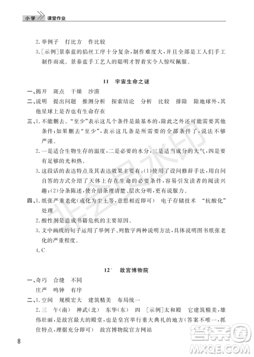 武汉出版社2022智慧学习天天向上课堂作业六年级语文上册人教版答案