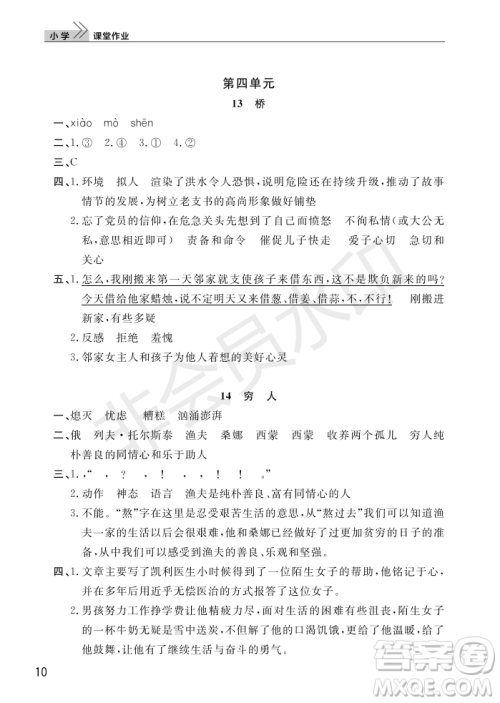 武汉出版社2022智慧学习天天向上课堂作业六年级语文上册人教版答案