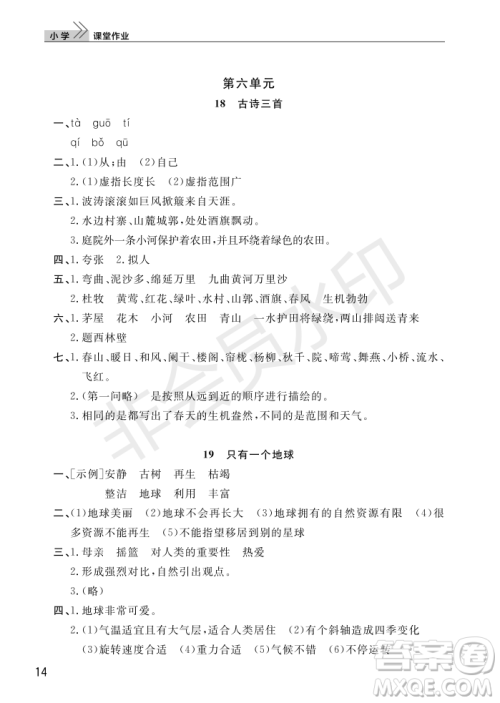 武汉出版社2022智慧学习天天向上课堂作业六年级语文上册人教版答案