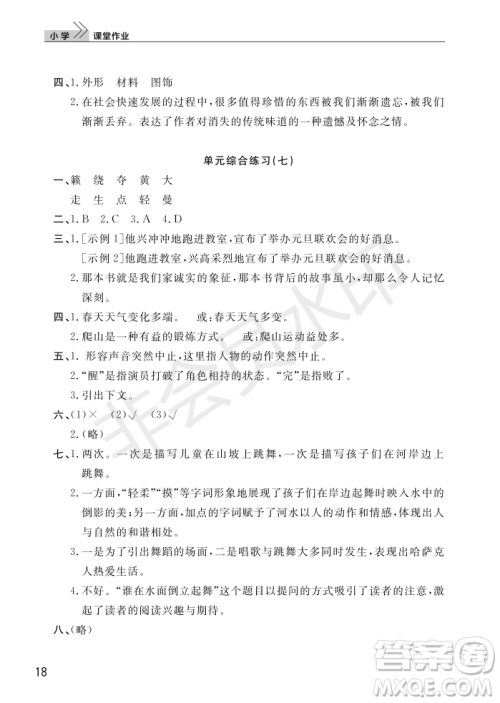 武汉出版社2022智慧学习天天向上课堂作业六年级语文上册人教版答案