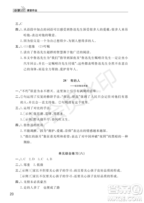 武汉出版社2022智慧学习天天向上课堂作业六年级语文上册人教版答案