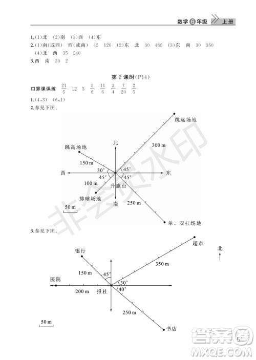 武汉出版社2022智慧学习天天向上课堂作业六年级数学上册人教版答案 武汉出版社2022智慧学习天天向上课堂作业六年级数学上册人教版答案