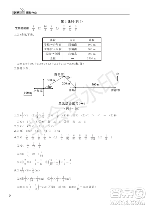 武汉出版社2022智慧学习天天向上课堂作业六年级数学上册人教版答案 武汉出版社2022智慧学习天天向上课堂作业六年级数学上册人教版答案