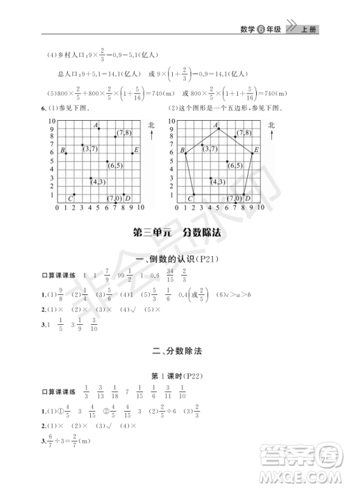 武汉出版社2022智慧学习天天向上课堂作业六年级数学上册人教版答案