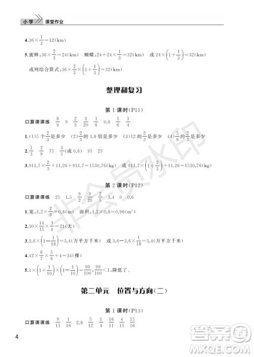 武汉出版社2022智慧学习天天向上课堂作业六年级数学上册人教版答案 武汉出版社2022智慧学习天天向上课堂作业六年级数学上册人教版答案
