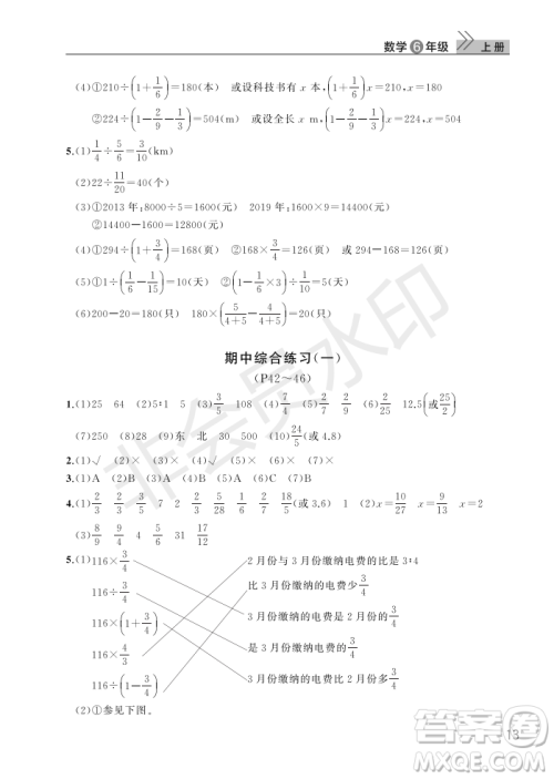 武汉出版社2022智慧学习天天向上课堂作业六年级数学上册人教版答案