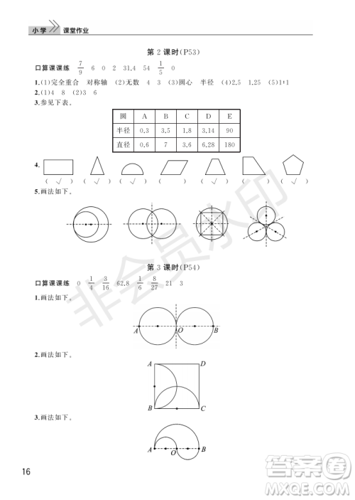 武汉出版社2022智慧学习天天向上课堂作业六年级数学上册人教版答案