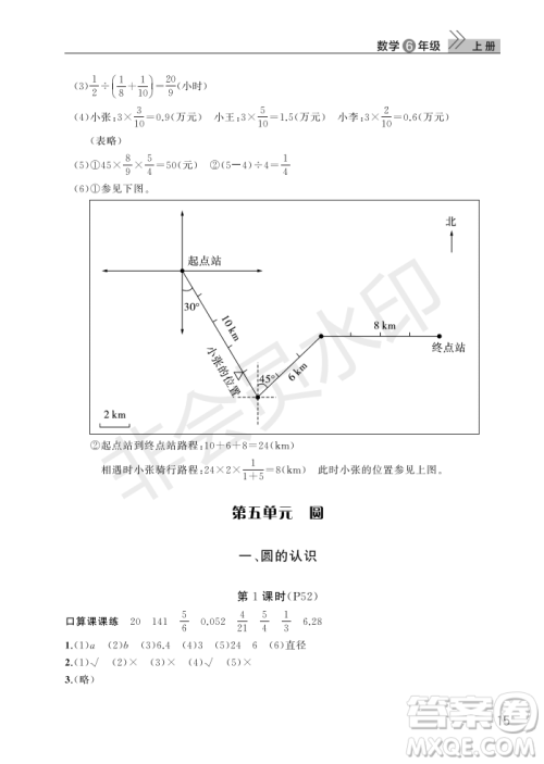 武汉出版社2022智慧学习天天向上课堂作业六年级数学上册人教版答案