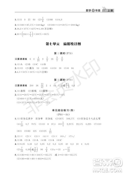 武汉出版社2022智慧学习天天向上课堂作业六年级数学上册人教版答案 武汉出版社2022智慧学习天天向上课堂作业六年级数学上册人教版答案