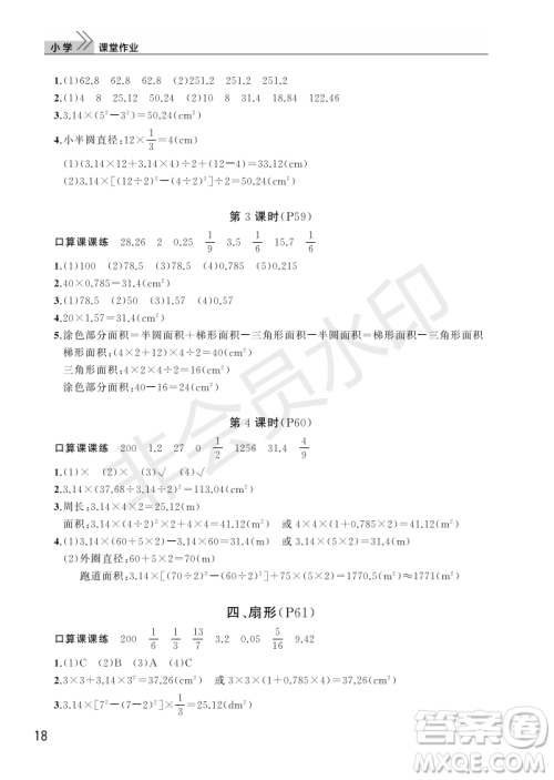 武汉出版社2022智慧学习天天向上课堂作业六年级数学上册人教版答案 武汉出版社2022智慧学习天天向上课堂作业六年级数学上册人教版答案