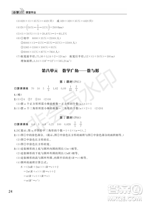 武汉出版社2022智慧学习天天向上课堂作业六年级数学上册人教版答案 武汉出版社2022智慧学习天天向上课堂作业六年级数学上册人教版答案