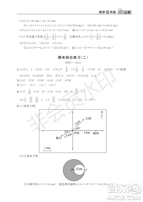 武汉出版社2022智慧学习天天向上课堂作业六年级数学上册人教版答案 武汉出版社2022智慧学习天天向上课堂作业六年级数学上册人教版答案