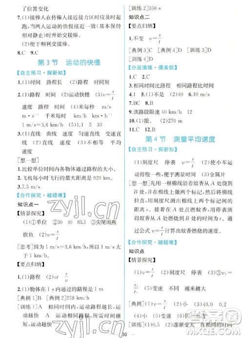 人民教育出版社2022秋同步学历案课时练物理八年级上册人教版答案