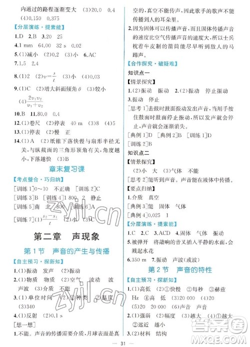 人民教育出版社2022秋同步学历案课时练物理八年级上册人教版答案 人民教育出版社2022秋同步学历案课时练物理八年级上册人教版答案