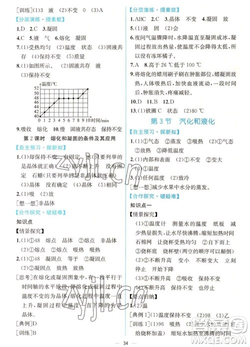 人民教育出版社2022秋同步学历案课时练物理八年级上册人教版答案