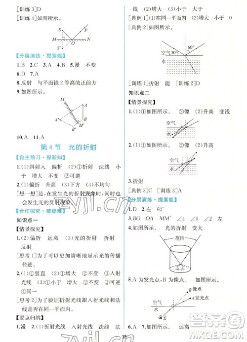 人民教育出版社2022秋同步学历案课时练物理八年级上册人教版答案