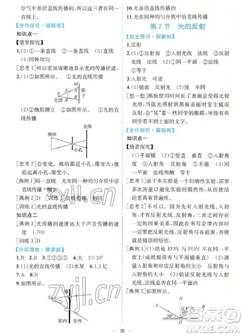 人民教育出版社2022秋同步学历案课时练物理八年级上册人教版答案