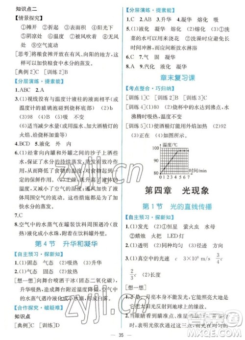 人民教育出版社2022秋同步学历案课时练物理八年级上册人教版答案