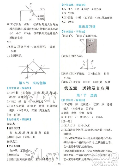 人民教育出版社2022秋同步学历案课时练物理八年级上册人教版答案